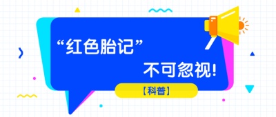 婴儿身上的血管瘤会慢慢消失吗？